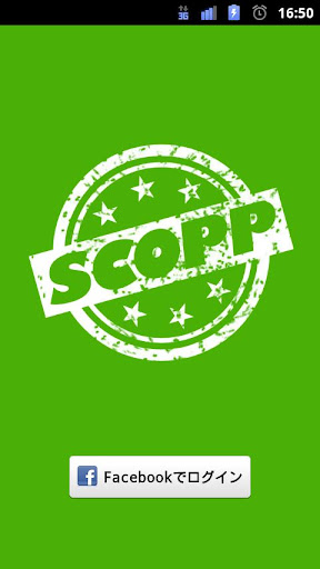 【免費生活App】Scopp ソーシャルスタンプカード-APP點子