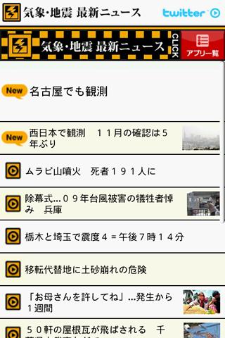 気象・地震 最新ニュース