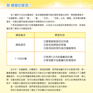 How to download 全腦數學中班-C1彩虹版電子書(正式版) 1.0.0 unlimited apk for android