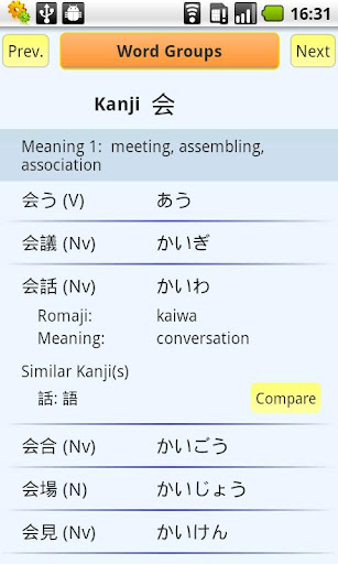 免費下載教育APP|Japanese Word Groups set 1 app開箱文|APP開箱王