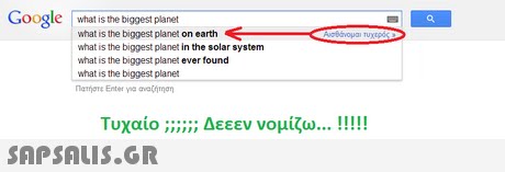 Google what is the biggest planet what is the biggest planet on earth what is the biggest planet in the solar system what is the biggest planet ever found what is the biggest planet narrere Enter ve ae(ήτηση 