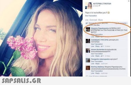 ΚΑΤΕΡΙΝΑ ΣΤΙΚΟΥΔΗ See Tranalation Lke Comment ha Nioganis Paolos KATEPINA O See Transin LkE Reply 12m Adonis Ryxteridas t l sta Transtton Uks Reply 1-2 Panagionis Adamopoolos apo pion Le Reply Js Transil Like Reply Justw 