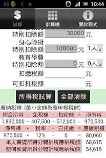 How to download Taiwan Income Tax patch 1.14 apk for bluestacks