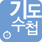 기도수첩 2015년 1월호 - 세계복음화전도협회자료국