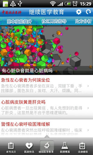 【免費新聞App】中国社区医师-APP點子