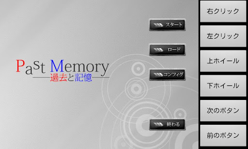 Past Memory -過去と記憶-