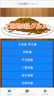 How to download B級ご当地グルメ 99.99.5 apk for bluestacks