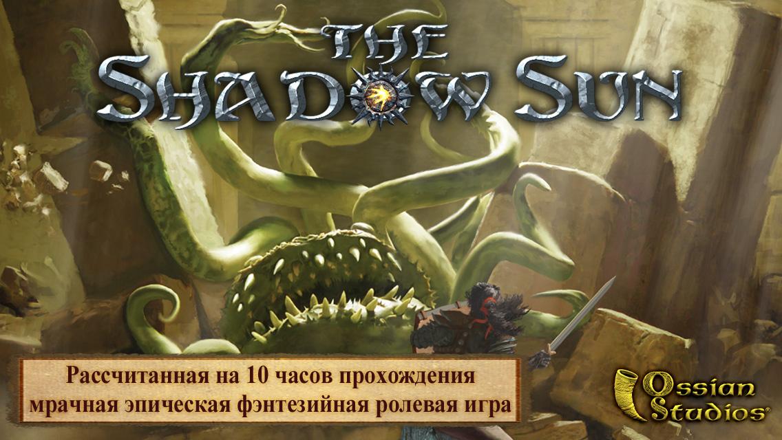 Android application The Shadow Sun screenshort