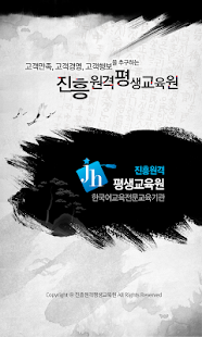 How to get 진흥원격 9.0 apk for bluestacks