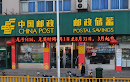 中国邮政 城东支行