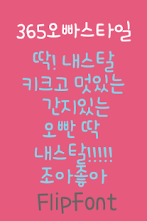 How to mod 365brotherstyle Korean Flipfon patch 2.0 apk for bluestacks