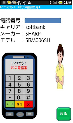 【免費工具App】私の電話番号-APP點子