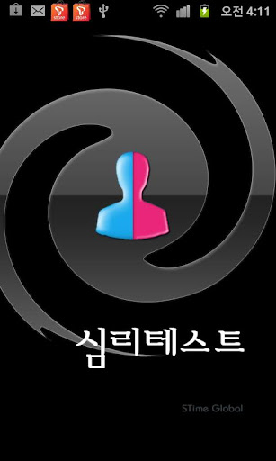 흥미진진 - 심리테스트