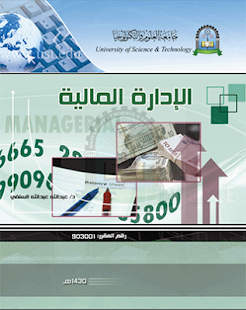 How to download الادارة المالية patch 1.0 apk for android