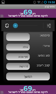 How to download נופש קבע 2.2 2.3 apk for laptop