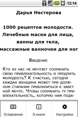 1000 рецептов молодости