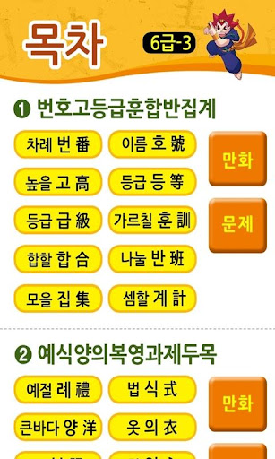 【免費教育App】마법천자문 서당 급수한자 6급_3-APP點子