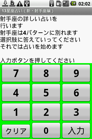 13星座占い（新・射手座編）