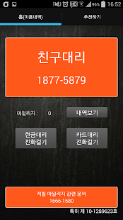 How to download 친구대리(1877-5879) 1.0.7 mod apk for pc