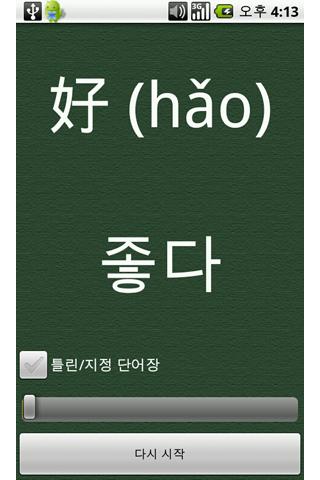 【免費教育App】WordMemory-(중국어 단어학습기, voca)-APP點子