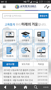 How to install 교육통계서비스 patch 1.1 apk for pc