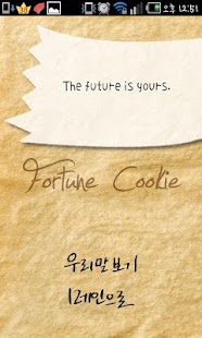 How to mod 포춘쿠키와 영어를! 20130905 apk for laptop