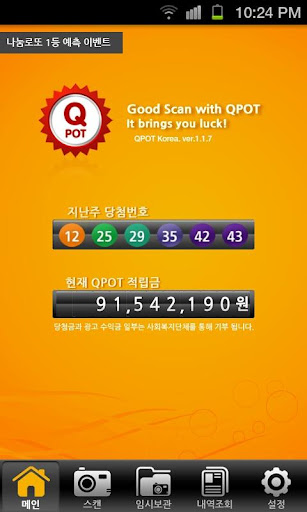 큐팟 QPOT_스캔만해도 상금주는 앱테크 어플