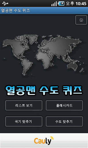 열공맨수도퀴즈