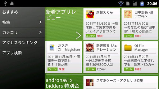 【免費工具App】andronavi（旧Ver）-APP點子