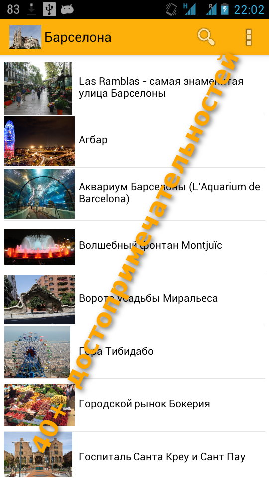 Android application Barcelona Maps and Guide Pro screenshort