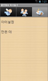 How to mod 육아일기 2.2 apk for pc