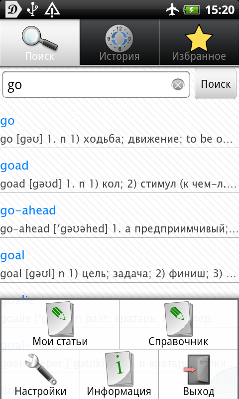 Android application Англо-русский словарь Full screenshort