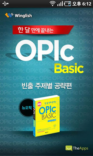 ⓜOPIc BASIC 빈출주제별 공략편 회원전용