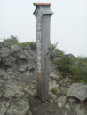 谷川岳トマの耳山頂道標