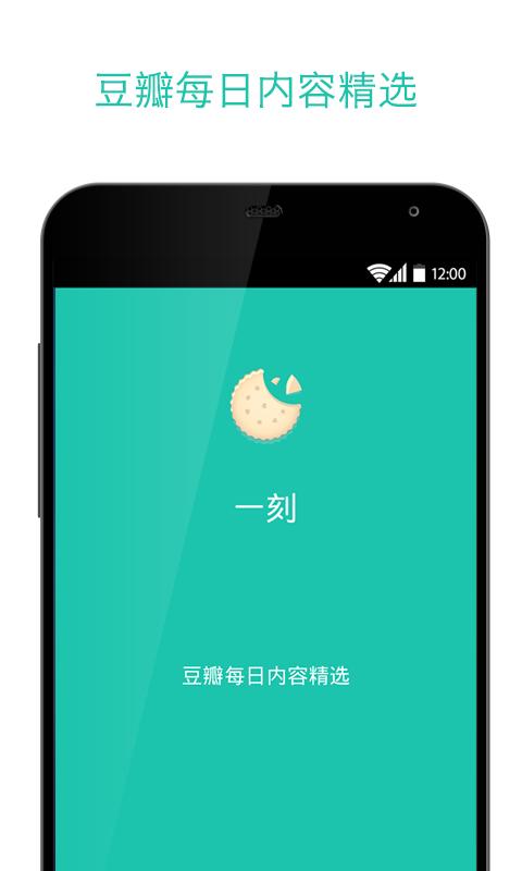 Android application 豆瓣一刻-每日精选 screenshort