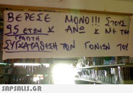 ΒΕΡΕΣΕ ΜΟΝΟ!!! ΣΤΟΥΣ 95 ETON K AND X ME THE TADTH SYTKATASESH TON TONION TOY