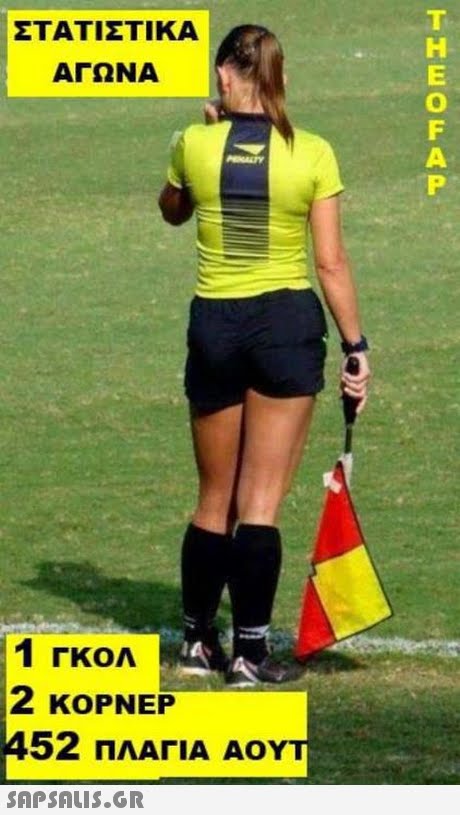 ΣΤΑΤΙΣΤΙΚΑ ΑΓΩΝΑ 1 ΓΚΟΛ 2 KOPNEP 52 ΠΛΑΓΙΑ AO 