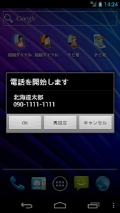 How to mod チビ電2 - 短縮ダイヤル - 1.0 apk for pc