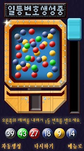 How to mod 로또일등Gold(번호생성기) patch 1.0 apk for bluestacks