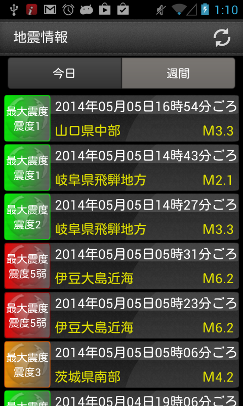 Android application 日本地震情報 screenshort