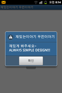 How to install 재밌는 이야기, 웃긴 이야기 1.1 unlimited apk for bluestacks