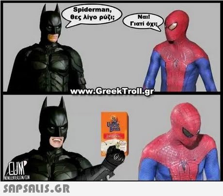 Spiderman, θες λίγο ρύζι; Ναι! Γιατί όχι www GreekTroll.gr IN ELENERN AI 
