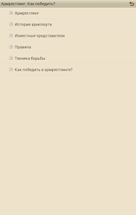 How to install Армрестлинг. Как победить? lastet apk for pc