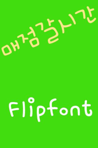 Rix매점갈시간 한국어 FlipFont