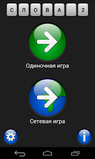 How to download Слова 2 lastet apk for pc
