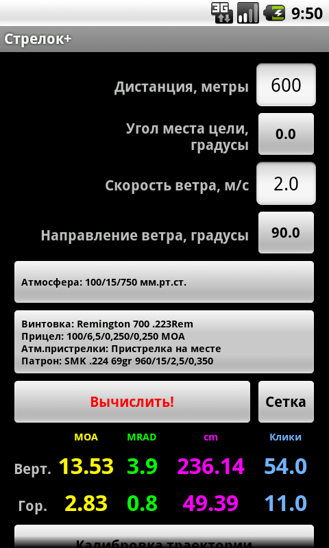 Android application Strelok+ screenshort