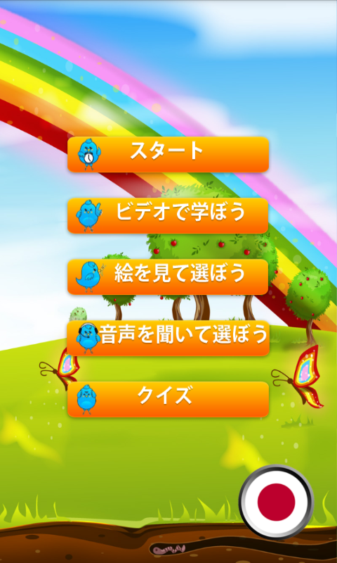 Android application English for Kids screenshort