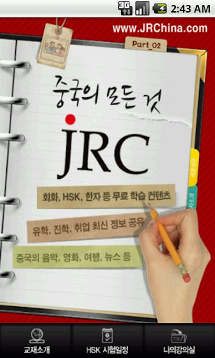 JRC 전공략 新HSK 6급 만점단어