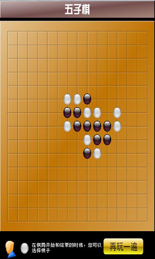 【免費街機App】五子棋-APP點子