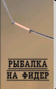 How to mod Рыбалка на фидер lastet apk for laptop